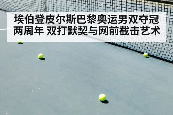 tennis net volley