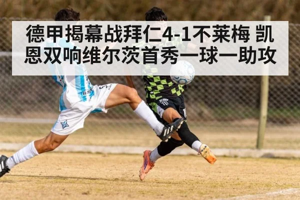 football match