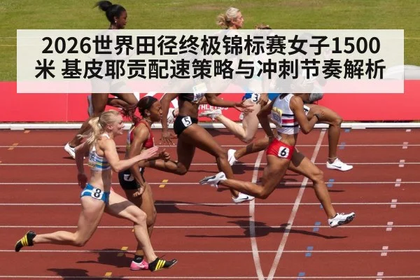 women 1500m track race