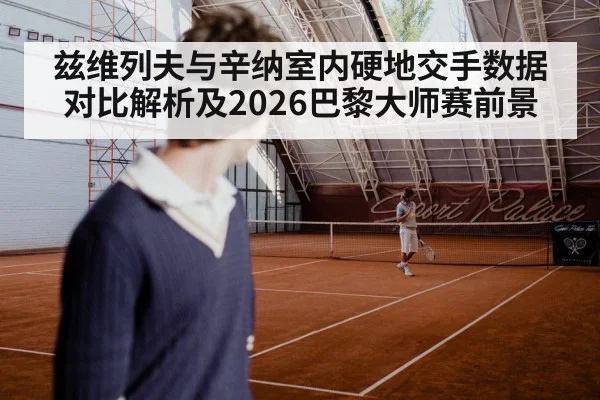 indoor tennis court